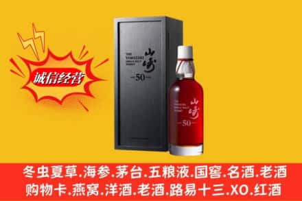 旅顺口区名酒回收50年山崎.jpg